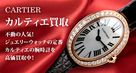 カルティエ(Cartier)ジュエリー買取・査定｜最新相場 .